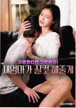 妈妈的男友单元六结局坦白画面